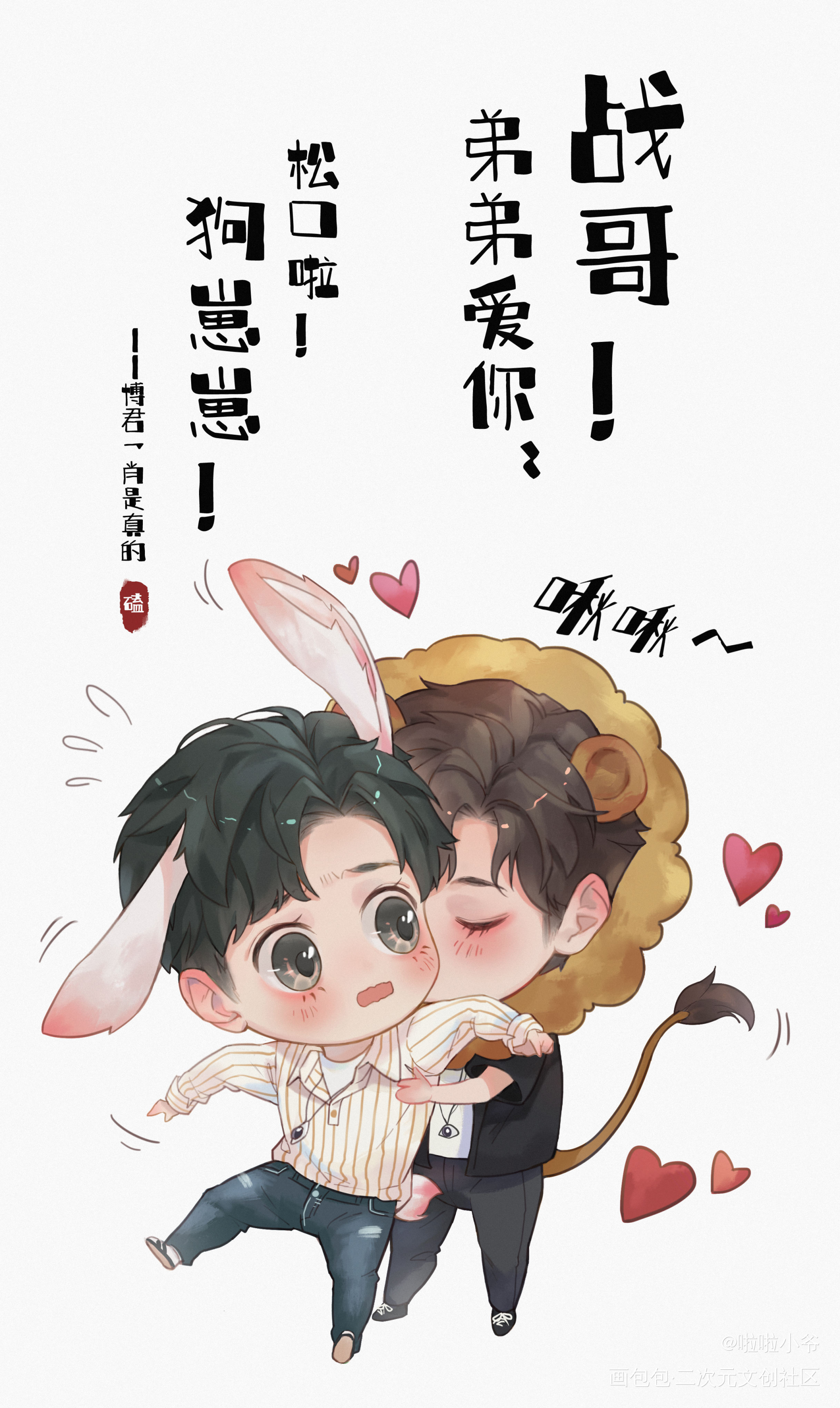 博君一肖同人插画