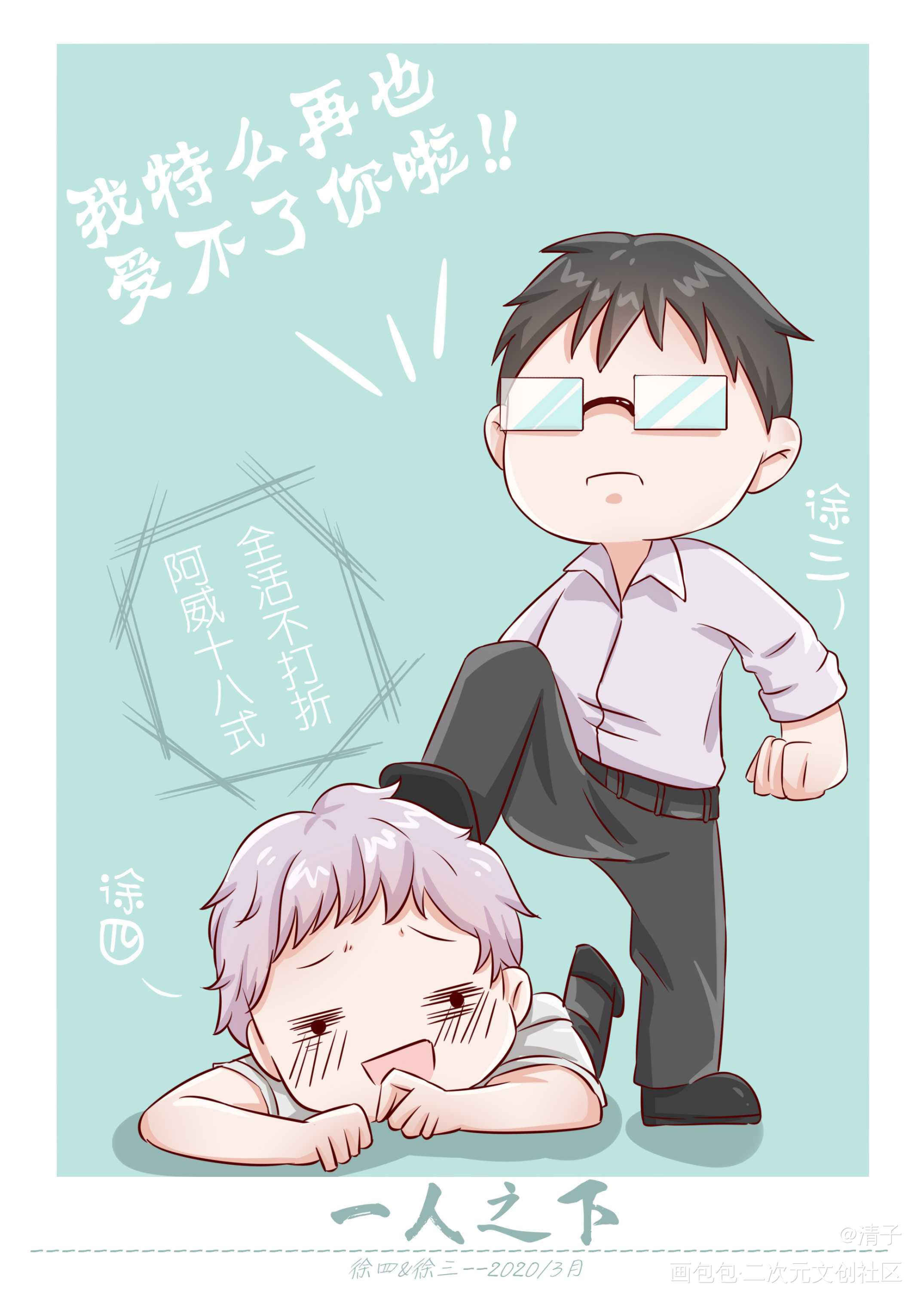 一人之下_清子的绘画作品_画包包