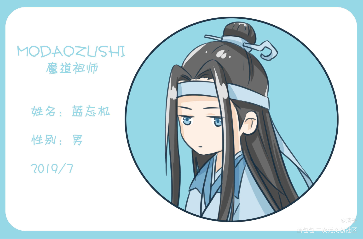 魔道祖师名片?