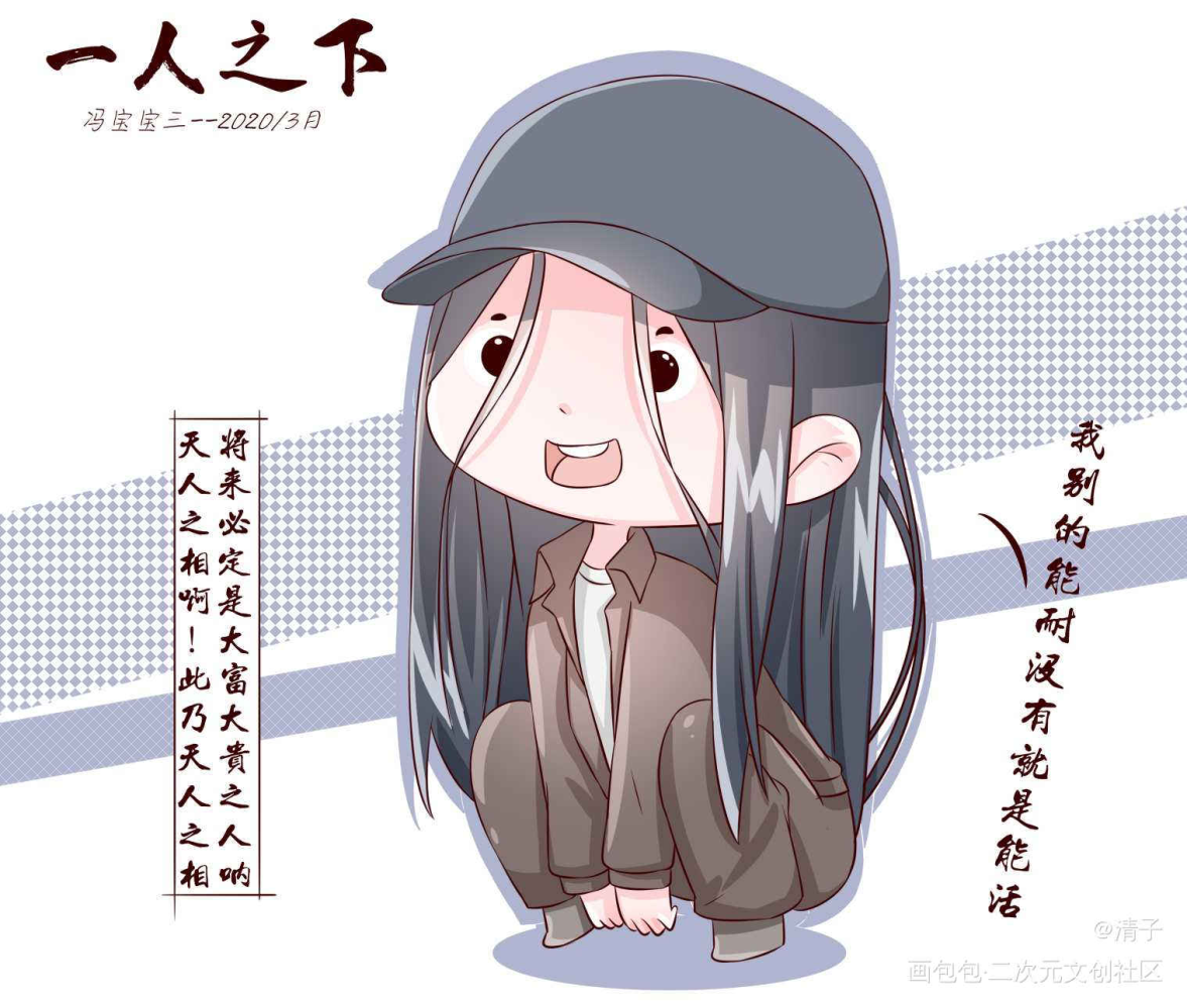 一人之下冯宝宝立绘平涂q版插画同人周边设计我要上首推求点评绘画