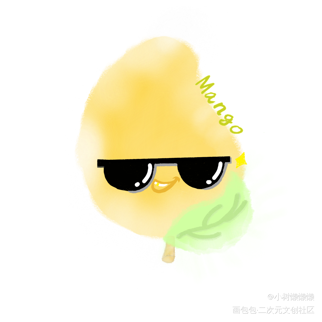 来一个酷酷的小芒果吗