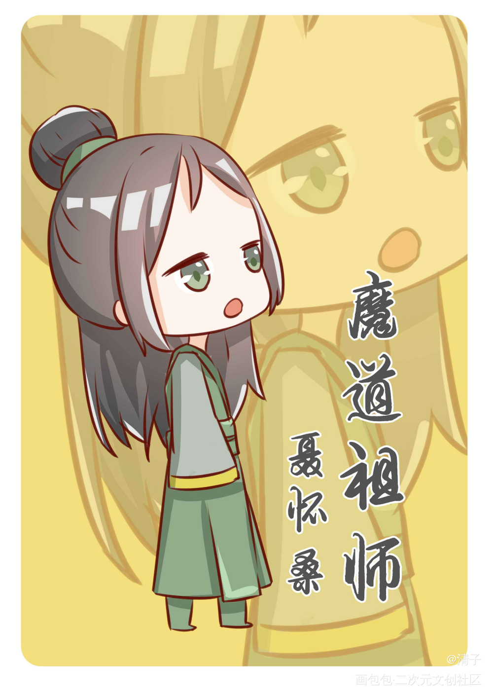 魔道祖师四个憨货…_魔道祖师魏无羡蓝忘机江澄聂怀桑立绘q版平涂我要