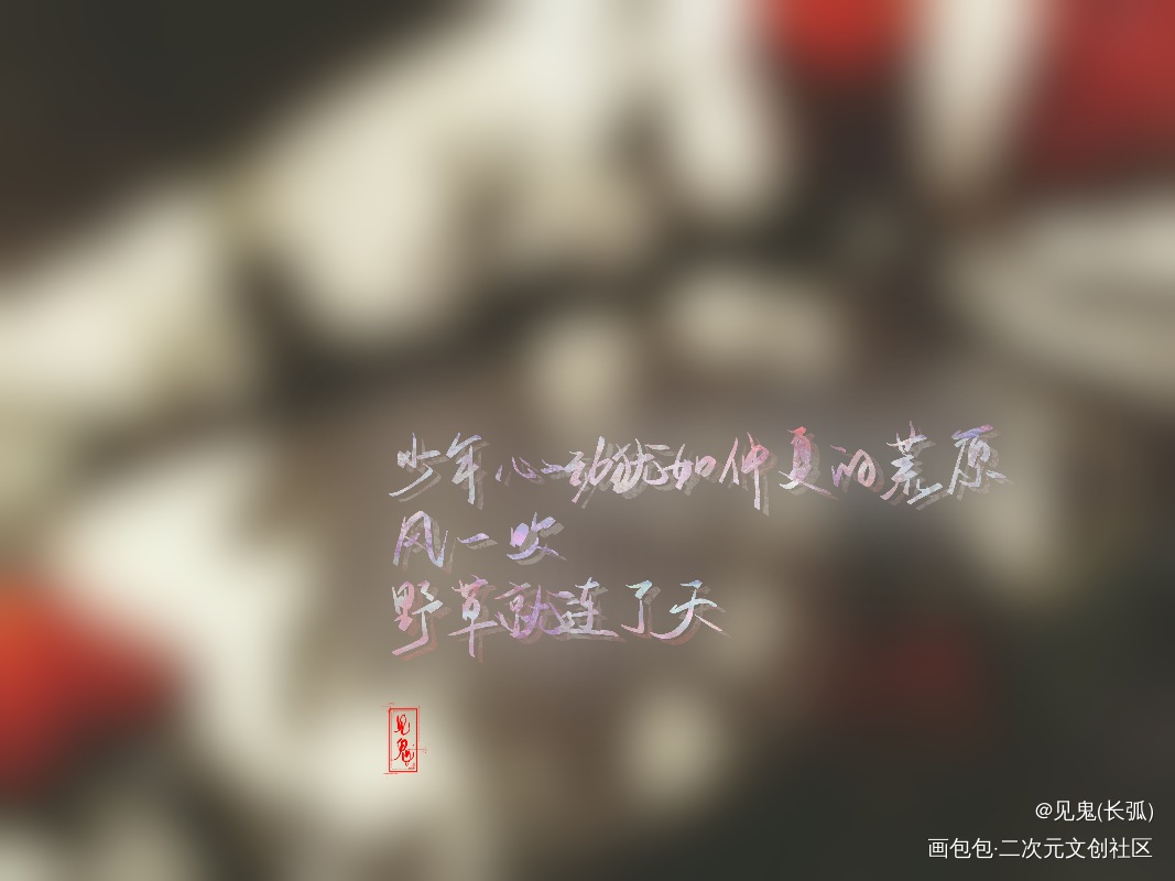 某某_某某木苏里见字如晤指写绘画作品