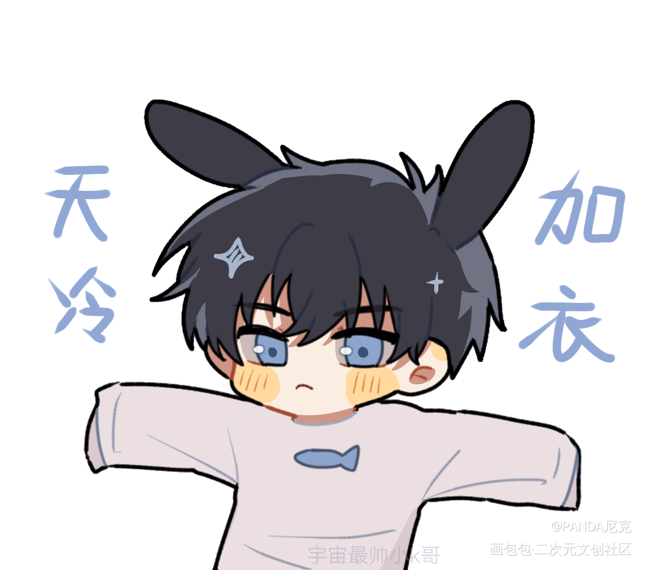 天凉加衣~_吞海吴雩q版同人绘画作品