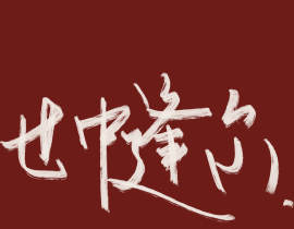 营业悖论