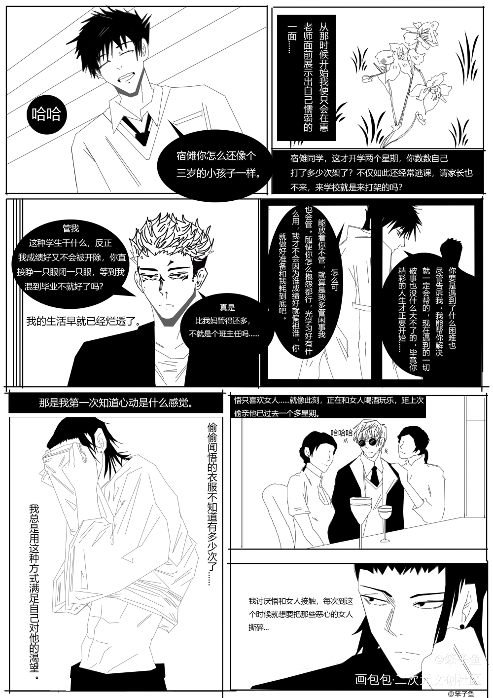 【宿伏】师生23_咒术回战宿伏夏五日系平涂黑白漫画同人我要上首推
