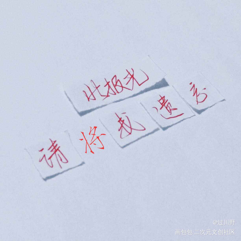 标题_未知字体设计绘画作品