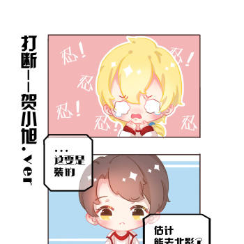 awm绝地求生贺小旭于炀祁醉平涂日系q版漫画求点评我要上首推同人条漫