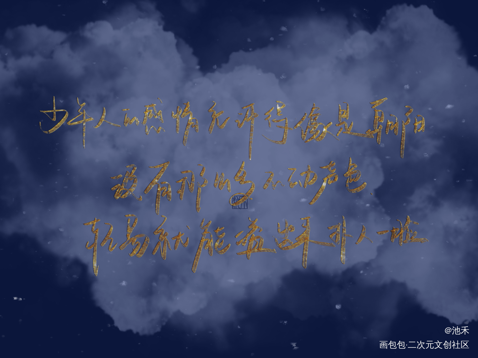 过门_过门原耽语录字体设计我要上首推priest绘画作品