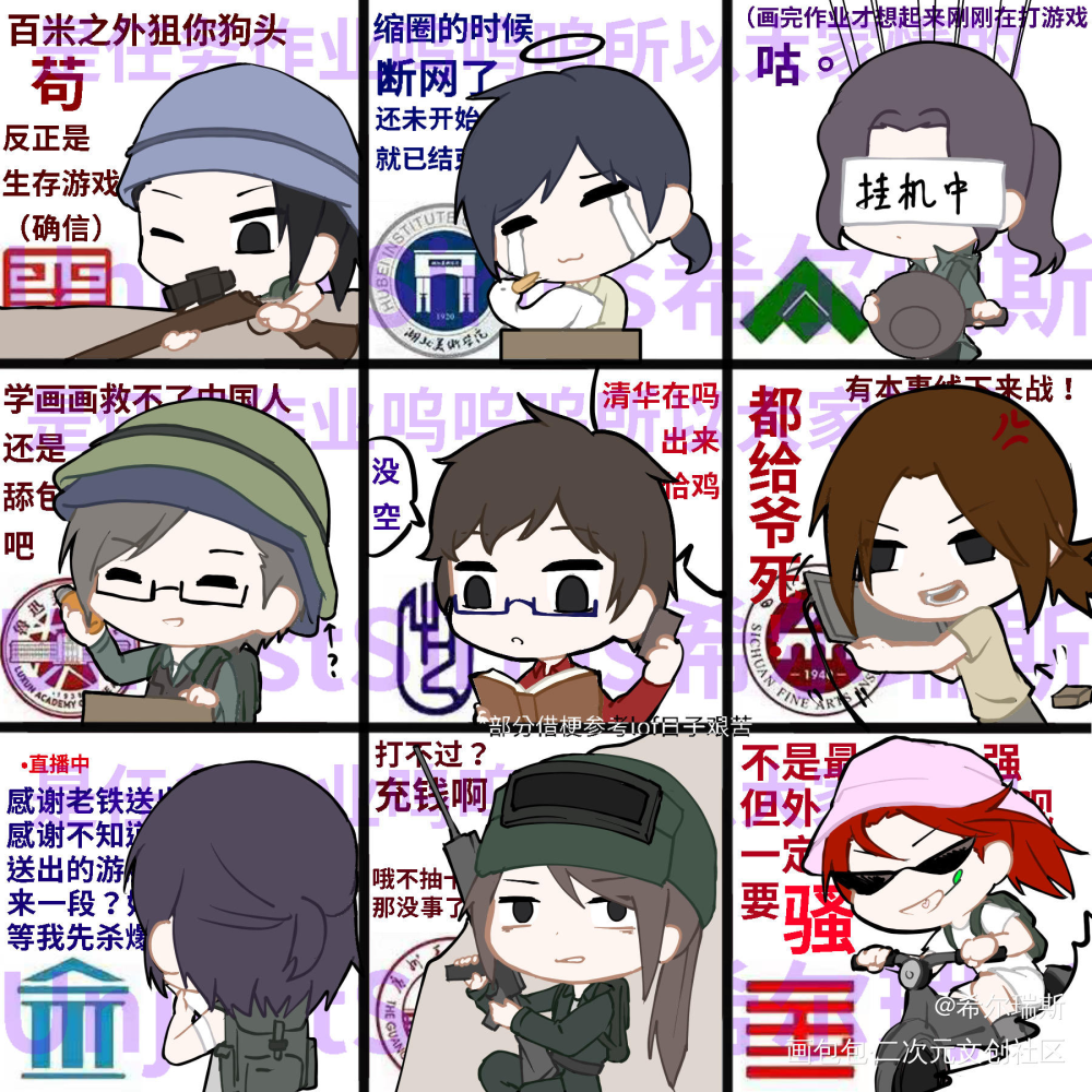 是吃鸡x八大美院的宣传任务_原创和平精英高校拟人绘画作品