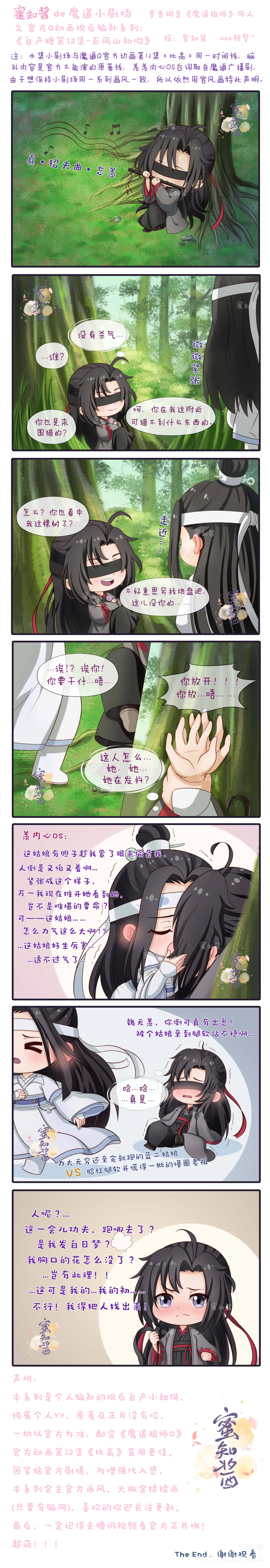 魔道祖师百凤山初吻图片