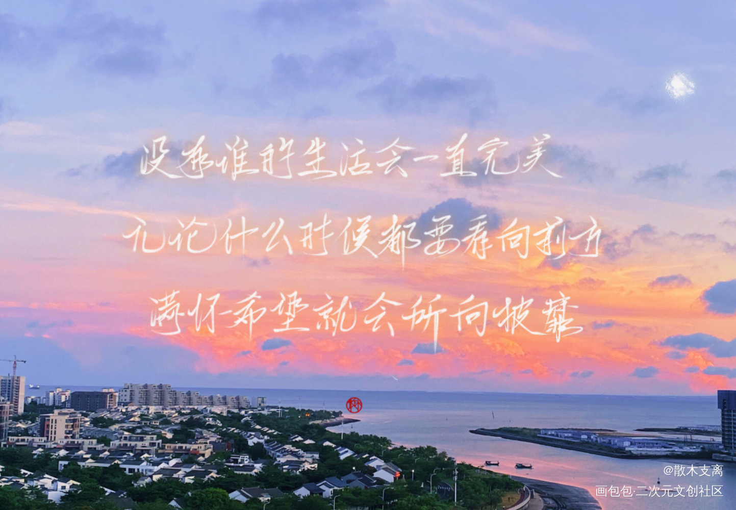 满怀希望就能所向披靡_撒野巫哲蒋丞顾飞见字如晤版写字体设计求点评