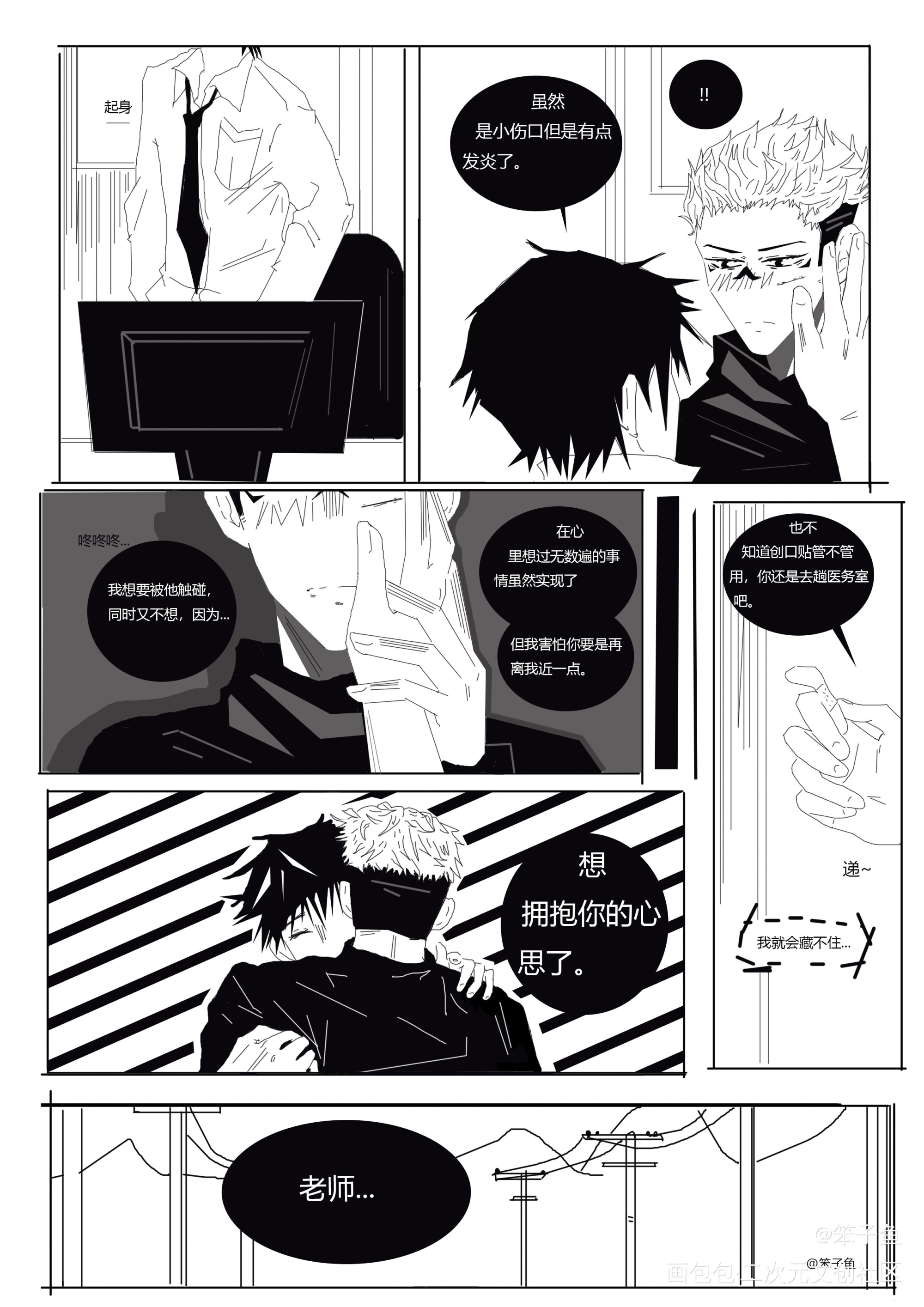 宿伏 师生4 笨子鱼的绘画作品 画包包