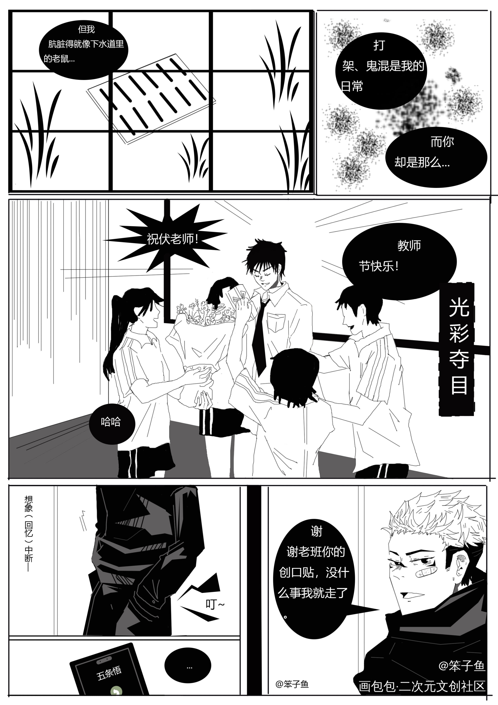 宿伏 师生5 笨子鱼的绘画作品 画包包