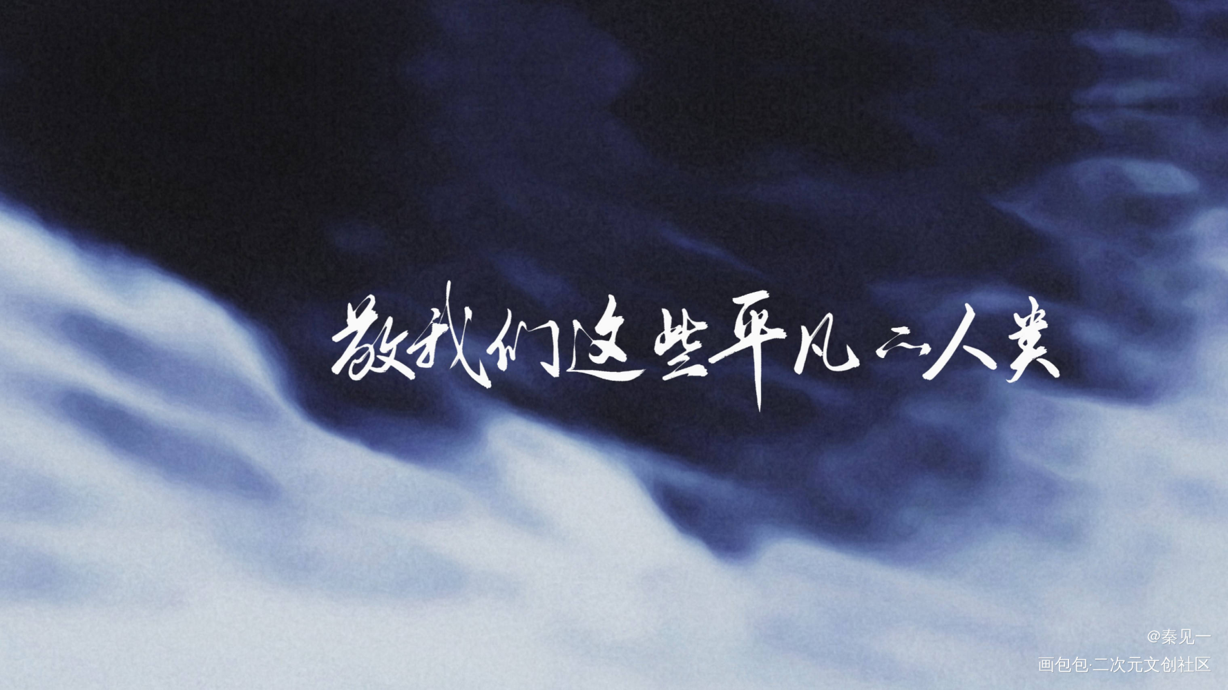 不咕鳥丨12月24日08:00_破雲2吞海吞海不死者淮上週戎司南蔥花魚吳雩