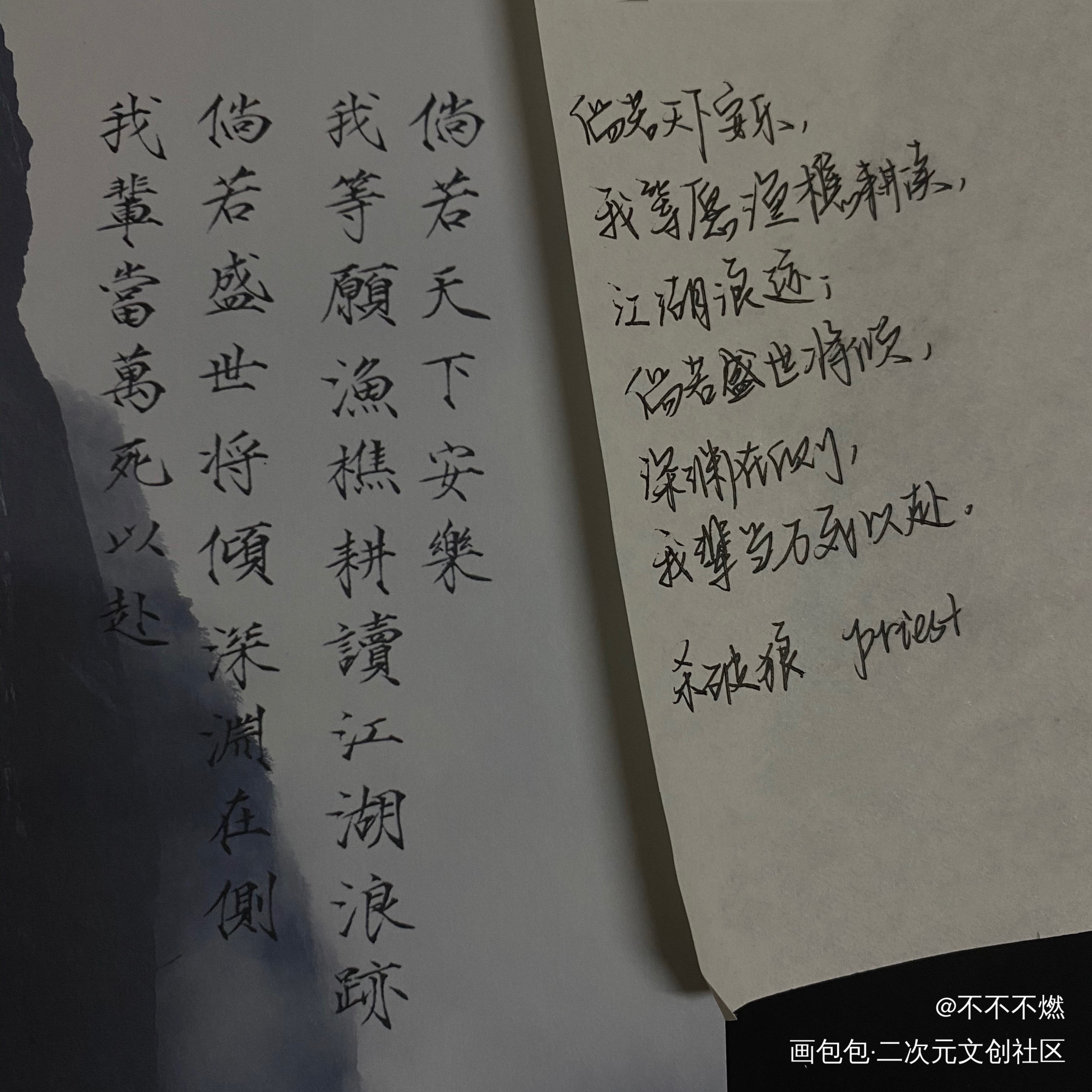 杀破狼手写句子