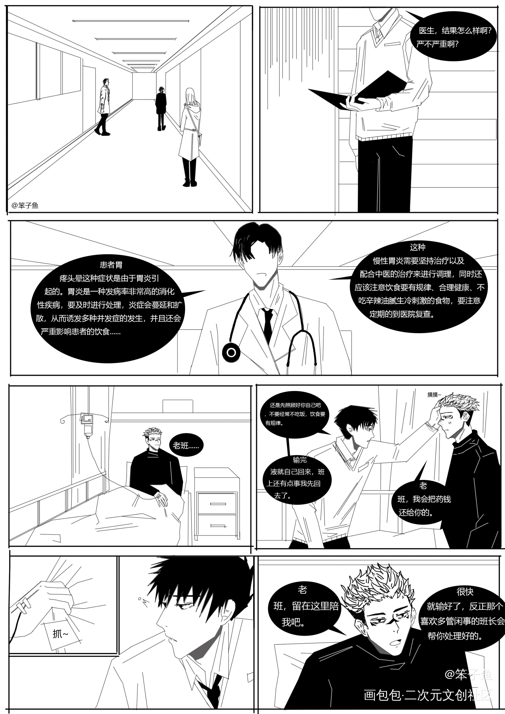 宿伏 师生22 笨子鱼的绘画作品 画包包