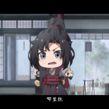 魔道祖师魏无羡q版临摹绘画作品